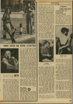 העולם הזה - גליון 2095 - 26 באוקטובר 1977 - עמוד 32 | במדינה נוישטרוז פגיעה נפ שית וגופנית שגי החשודים ששוחררו תובעים פיצויים מ3מישמדח ומחמדיגה מישטרת ישראל היא הנתבעת בתביעת נזיקין אזרחית חסרת־תקדים שהוגשה ב ימים