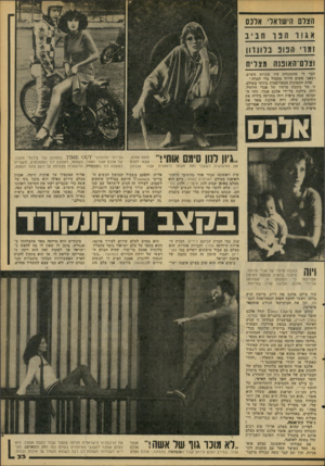 העולם הזה - גליון 2095 - 26 באוקטובר 1977 - עמוד 33 | הצלם הישראלי אונ ס זמרי הפופ בלו רווו וצלם־האופנה מצליח תבר ילי שח עוגיות חיו עוגיות חשיש, ושאני פשוט הייתי מסטול בלי חכרה.״ אחת התמונות המפורסמות ביותר בעולם,