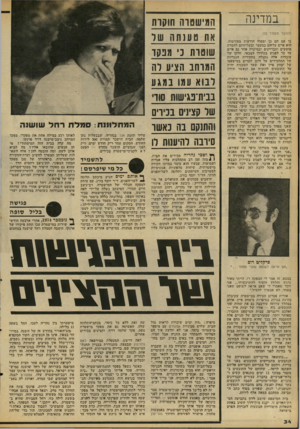 העולם הזה - גליון 2095 - 26 באוקטובר 1977 - עמוד 34 | ב מדינ ה (המשך מעמוד )32 בו אם הם כן ימסרו הודעות מפורטות. הוא איים עליהם במעצר ובשליחתם לחברת פושעים ועבריינים ובמיקוד. אחד גם איים על עד לפגוע בעתידו הצבאי.