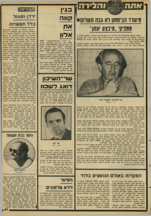 העולם הזה - גליון 2095 - 26 באוקטובר 1977 - עמוד 37 | כתבה ארוכה שפורסמה ב״ 9בחודש זה ב״לוס־אנג׳לס טייימס״ חושפת שערוריה מישרד-הביטחון, הממהר לגבות מכל מפיק מחיר מלא תמורת מדהימה. מסתבר השימוש בצה״ל ובציוד צבאי