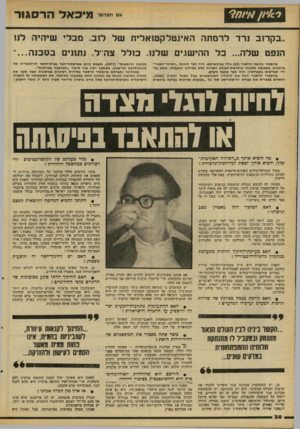 העולם הזה - גליון 2095 - 26 באוקטובר 1977 - עמוד 38 | •כאל הרסגור עהכ רו ב׳ ״בקרוב נרד לרמתה האינטלקטואלית של לוב. מבלי שיהיה לגו הנפט שלה ...כל ההישגים שלנו. כולל צהי׳ל. נתונים בסכנה...״ פרופסור מיכאל חרסגור (