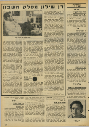 העולם הזה - גליון 2095 - 26 באוקטובר 1977 - עמוד 41 | שדור צל׳יש למה אטור לשקר * • לעורכיה ולמשת׳תפיה של ת׳ובנית־הטלוויזיה מצפ מישפחתי( ,יום א׳) ה ממלאת תפקיד חיוני בשטח שהוזנח עד כה על-ידי הטלוויזיה — ייעוץ בחיי