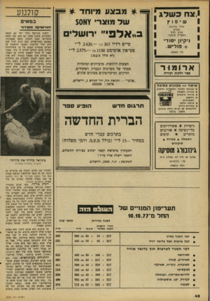 העולם הזה - גליון 2095 - 26 באוקטובר 1977 - עמוד 42 | ,צח בשלג שיפוץ חדרי מדרגות מבנים פנים וחוץ בשפריץ סינטטי. ניקיון יסודי +פולי ש. טל.202427 . ־ * מבצע מיוחד * י שד מוצרי ץ א$0 קולנוע במאים ה ארו טי ק ה !המידור