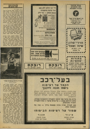 העולם הזה - גליון 2095 - 26 באוקטובר 1977 - עמוד 44 | קבעת מודעות לפל העיתונים במחירי המערפת קולנוע היי יפה וחלקה ללא כאב שתי שיטות מהפכניות במכון הותיק — עור חלק (המשך מעמוד )43 הבורגני המכובד, כאשר מאיימים על