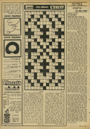 העולם הזה - גליון 2095 - 26 באוקטובר 1977 - עמוד 45 | במדינה ת ל־אוב י ב תשבץ הו1ו1 0 !1נוה מעמדר־עגמיי לי ם עיריית תל-אביב ייבשה את הים אך שכחה לציין זאת ם מפות במעגן הסירות שיל המרינה, על חוף יטה של ת׳ל-אביב,