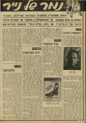 העולם הזה - גליון 2095 - 26 באוקטובר 1977 - עמוד 46 | האמן שפועלי! פושעים ובטלנים וצריכים ״לעבוד לפחות 14 ימים בשבועי ללמד על ה״סיזון״? התעשיין ההוגה עמי שביט הוא תעשיימן־תעשייו וגם אמן. הוא משלב יתעניוג עם כסף,