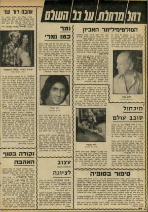 העולם הזה - גליון 2095 - 26 באוקטובר 1977 - עמוד 50 | מווו מ זמ/עע המולטימיליונר האביון תאמינו לי, מי שמחפש לו בידור לא סטנדרטי, המקום האידיאלי בשבילו זה בית המישפט. למה לכם ללפת לקולנוע ולהצגות. ועוד לשלם ממיטב