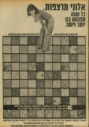 העולם הזה - גליון 2095 - 26 באוקטובר 1977 - עמוד 52 | צ לוני מו צ בו ת. נלשנה ת3ג1ש נ11 יותו1יותו. מדרגות,מדרגות שיש,בלוקים ־111 מ שרד ואולמי תצוגה: תל אביב,דחי שפירא 11 אי(פינת דחי דיזנגוף )40 טל 280764 .