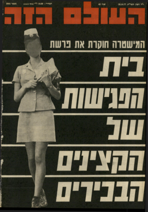 העולם הזה - גליון 2095 - 26 באוקטובר 1977