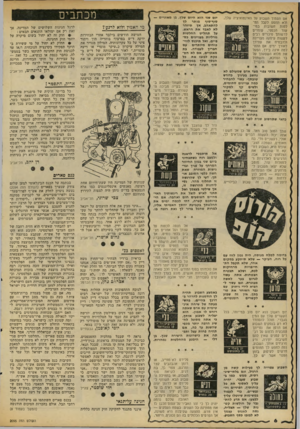 העולם הזה - גליון 2095 - 26 באוקטובר 1977 - עמוד 6 | אם תסמוך השבוע על האינטואיציה שלך, ולא תהסס לקבל המלטות חשובות במישור הכספי, עומדים לרשותך סיכויים רבים לעשות עיסקה מצויינת ולהבטיח את עתידך לאורך ימים. אם