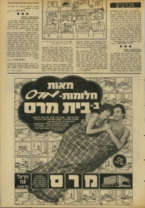 העולם הזה - גליון 2095 - 26 באוקטובר 1977 - עמוד 9 | מכתבים במישמעת יש דווקא מקום לקוסמטיקה. צבא הוא חלק מסימליות מסויימת, ה מביעה את אחדות העם ושלמותו. העובדה שיש קצינים בכירים שהופעתם מרושלת אינה יכולה לתרץ או