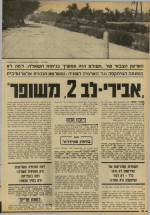 העולם הזה - גליון 2096 - 2 בנובמבר 1977 - עמוד 10 | אפריק ה: תעלת ה מי םהמ תו קי ם ליד אי סמע אילי ה הפרשן הצבאי של ..העולם הזה ממשיך בניתוח השאלה: למה לא הופנתה המיתקפה נגד הארמיה השניה-ומשרטט תוכנית אלטרנטיבית