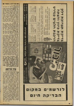 העולם הזה - גליון 2096 - 2 בנובמבר 1977 - עמוד 12 | בדיקת תצדוכת דלק בדיקת כיוון והצתה הרכבת חלפים כנדרש י 975-י מגור — חברת שרו תי דרך הג דו להוהפ עי ל ה ביו ת ר. שנב חר ה שלוש שנים ב ר צי פו ת, כחברהה טו ב ה