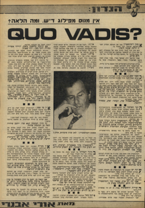 העולם הזה - גליון 2096 - 2 בנובמבר 1977 - עמוד 13 | אין מ 1וסמפילוגד׳׳ ש. ומההלאה? ^ מנון רובינשטיין עבר את המיבוזן העליון שפו־ליטיקאי ישראלי יכול לעמוד בו. זז היתה שעתו היפה. הוא היה יכול בנקל להיות עתה שר