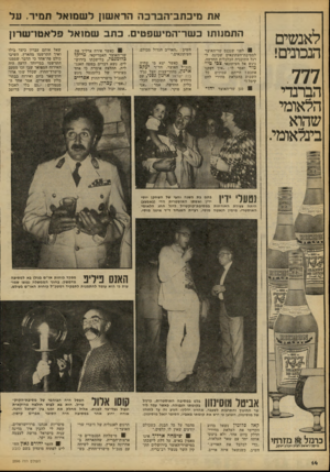 העולם הזה - גליון 2096 - 2 בנובמבר 1977 - עמוד 14 | אזו מיבתב־הברבה הראשון לשמואל תמיר. על לאנשים הנכונים! 777 הברנדי הלאומי שהוא בינלאומי. התמנותו כשריהמישפטים. כתב שמואל פלאטוישרו! 8לפני שנכנס שר־האוצר