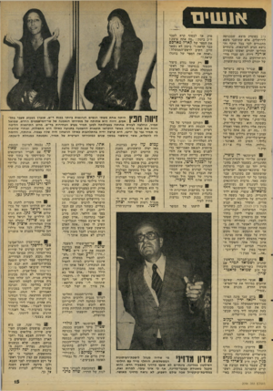 העולם הזה - גליון 2096 - 2 בנובמבר 1977 - עמוד 15 | אנשים גרב בפונדק מוצא, שבכניסה לירושלים. אלא שתושבי מוצא מתנגדים לכך בכל תוקף והנושא הגיע לערכאות. בינתיים החליפו יהורם ואשתו הצעירה אורנה דירה. הם עברו מדי-