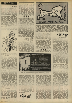 העולם הזה - גליון 2096 - 2 בנובמבר 1977 - עמוד 2 | הספר הביקורתי שכתב. במודעות־הפירסומת האמריקאיית לסינד רו ישל סבלה התפרסמה מה שאמורה להיות מובאה מכתבת העולם הזה על סבלה. נאמד סד, כאילו טען העולם הזה כי ״׳סבלה
