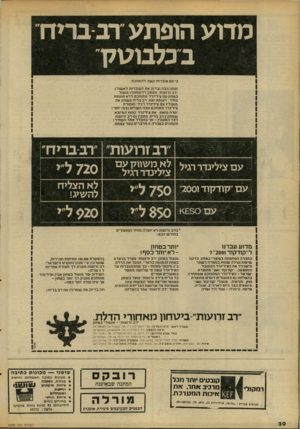 העולם הזה - גליון 2096 - 2 בנובמבר 1977 - עמוד 20 | מ דו ע הו פתע רנ ב רי ח בכל בו טלך כ׳ עם עובדות קשה להתחכח. ועתה הבה נבדוק את העובדות לאשורן: ״רב זרועות׳ מספק ללקוחותיו מנעול בטחון עם צילינדר מתוחכם ללא