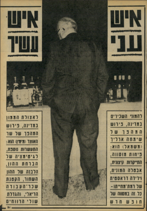 העולם הזה - גליון 2096 - 2 בנובמבר 1977 - עמוד 21 | להמוני השכירים לא צולת הממון במדינה, פיר וש במד ינה, פירוש המהפך של ש ו שימחה ארליך האוצר(מימי!) הוא: המהפו ( משמאל ) הוא: התעשרות נוספת, פי חו ת מוסווה, לגי