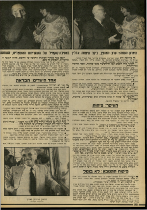 העולם הזה - גליון 2096 - 2 בנובמבר 1977 - עמוד 22 | תינחן הסחת? סוב הנהנו, ניקו שימחה אודיו במס׳בזדקוקט״ר שד תשגויוות האוסטרית, השתעע ^ מילחמה היא המשך המדיניות באמצעים אחרים,״ אמר הגנרל הגרמני. 1 1 / /על