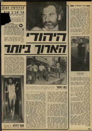 העולם הזה - גליון 2096 - 2 בנובמבר 1977 - עמוד 30 | הוד ב קי ס ר׳ ה הכדורסלן הענק (המשך מעמוד )29 עמוס קדברה, אשתו הצעירה גורית, ש היא בחודשי הריון מתקדמים ואחותו, חסר לנצר, היו המארחים באירוע הבינלאומי. המטרה