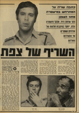 העולם הזה - גליון 2096 - 2 בנובמבר 1977 - עמוד 32 | כתבה שנייה ע ל ה מ תר ח ש סני שטרת נחו שלמה וויו, גנחו מישטות צפת ,״חקו נעיחבות תלונות של אזוחים ושומוים ער התעללות והוללות ^ ל מישרד המפקח הכללי של מישי טרת