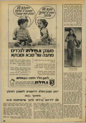 העולם הזה - גליון 2096 - 2 בנובמבר 1977 - עמוד 37 | חוקרי המישטרה, במיקרה זה, לקבל את גירסת הפועל הערבי ושיחררו אותו כעבור יומיים מן המעצר שבו היה נתון. מה שעורר את חשדם של החוקרים בפרשה היה העובדה שרופא לא היה