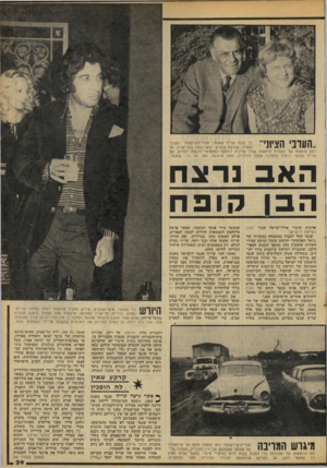 העולם הזה - גליון 2096 - 2 בנובמבר 1977 - עמוד 39 | ה 1X1(11 כך כונה שריף שאנטי, סוחר־הקרקעות הערבי האמיד, שנרצח בחודש ינואר 1965 בתל־אביב, על ״ .4 11111 רקע עיסקות של העברת קרקעות שהיו שייכות לוואקף המוסלמי