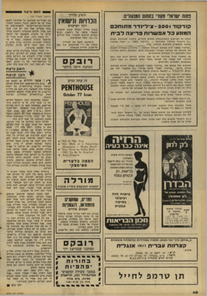 העולם הזה - גליון 2096 - 2 בנובמבר 1977 - עמוד 40 | טווח ׳שואדי מקווי נחזוום תמנעורים : קו ד קו ד - 4001 צי לינ דרמ תו חכם המונע בלאפש רו ת פ רי צ ה ליביזו לנוכח גל הפריצות המתוחכמות לבתים פרטיים, פיתחה לאחרונה