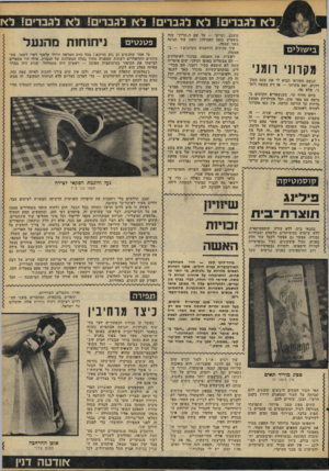 העולם הזה - גליון 2096 - 2 בנובמבר 1977 - עמוד 41 | ל א לגבר•! ל א לגבר•! ל * לגבר•! ל א לגברים! ל א ב>שול>ם מקרוני רומוי הגשם החורפי תביא לי את טעם ר.מק־מנים. ואם מקרוני — אז רק בנוסח מ מגי. אלא מה. ביום חורף