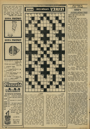 העולם הזה - גליון 2096 - 2 בנובמבר 1977 - עמוד 45 | במדינה ם יש פ ט דנשבץ דנוו לסומה ה צג ת־ ה קו לנז עהאח רונ ה בנ 150 77 זירות ישב !החשוד 60 יום במעצר כשיצא ג׳ורג׳ אטיאס לראות הצגת קולנוע בדרייב־אין, לא יכל