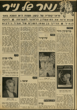 העולם הזה - גליון 2096 - 2 בנובמבר 1977 - עמוד 46 | טראגי־ קומדיה של קיש!! משנות ה־ 50 הופכת בסוף תיאטרון פחיצ׳קין חוזר לפני 24 שנים בדיוק העלה תיאטרון הבימה טראגי־קומדיה בשם שמו הולך לפניו, פרי-עטו של מחבר