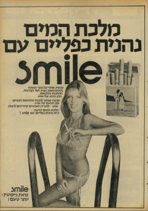 העולם הזה - גליון 2096 - 2 בנובמבר 1977 - עמוד 51 | מלכת המים נהנית כפליים עם עכשיו, אחרי כל רגעי המתח וההתרגשות, מגיע תור הברכות, המתנות וההנאות... וזהו הרגע שלו!וחצ• עכשיו אפשר להנות מהרגשת הנצחון־ ומן