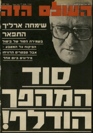 העולם הזה - גליון 2096 - 2 בנובמבר 1977