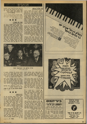 העולם הזה - גליון 2096 - 2 בנובמבר 1977 - עמוד 8 | מכתבים בגץ ואחרון פדו 05 במאמרו של מר אורי אבניי( ,העולם הזה .)2088 המוקדש לדרך חייו של ראש הממשלה מר מנחם ׳בגין, יש אי־דייוקים עובדתיים ׳ועיוותים אחרים. גלוי