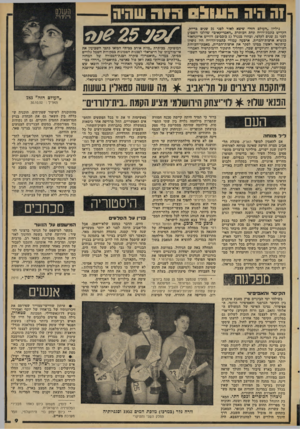 העולם הזה - גליון 2096 - 2 בנובמבר 1977 - עמוד 9 | 1ה היה 031119 הז ה שהיה גיליון ״העולם הזה׳׳ שיצא לאוי לפני 25 שנים בדיוק, הקדיש כתכת־דו״ח תחת הכותרת ״האמריקאים״ שהלכו השפוע לפני 25 שנים לקלפי, וכחרו כגנרל (