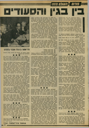 העולם הזה - גליון 2097 - 9 בנובמבר 1977 - עמוד 11 | בגין מויחמד סיד־אחמד הוא אחד מהוגי־יהדיעיות החשובים ביותיר בעיחלם !הערבי. אחרי מילחמת יום־הכייפורים פירסם ספר •שבו דגל בכריתת שלום עם ישראל• ,ותיאר את השינויים