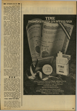 העולם הזה - גליון 2097 - 9 בנובמבר 1977 - עמוד 12 | י בין בגין והסע1ד* (המשך מעמ1ד )11 כחילופים מוסכמים לאחר מו״מ בין דרישתה של ישראל לשלום ולביטחון לבין דרישת הערבים לפינוי השטחים שנכבשו ב״ 1967 ולהגדרה״עצמית