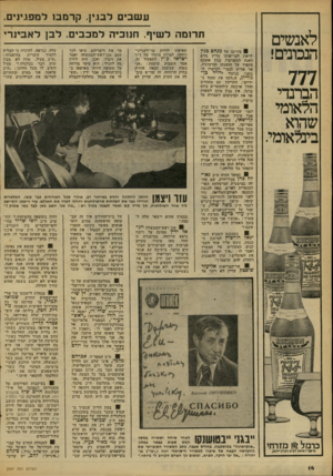 העולם הזה - גליון 2097 - 9 בנובמבר 1977 - עמוד 14 | עשבי לבוץ. קרמבו למפגינים. לאנשים הנבונים! 7 7 הברנדי הלאומי שהוא בינלאומי. תרומה לשיף. חנוביה למכבים. לבן לאבינרי סירובו של מנחם בגין לדאוג לבריאותו עדיין