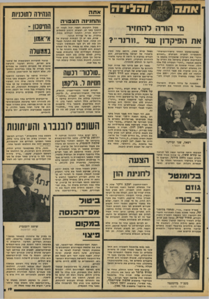 העולם הזה - גליון 2097 - 9 בנובמבר 1977 - עמוד 19 | אתה ו החנינה ה צ פוי ה מי הוורה לוזחזיד ה פי קדון בשקט־בשקט החזיר מישרד-המיסחר- והתעשייה לחברת הסרטים ״האחים וורנר״ את !הפיקדון שהפקידה בשעתו כהתחייבות שתפיק