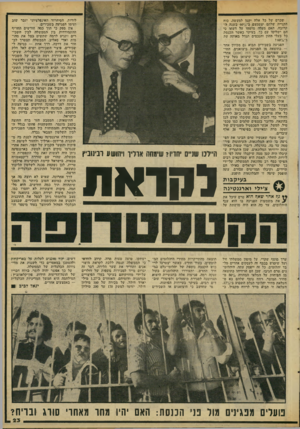 העולם הזה - גליון 2097 - 9 בנובמבר 1977 - עמוד 23 | שכרם של בל אלה יקטן למעשה. כוח הקנייה שלהם יצטמצם ב־ ס 607 בשנה ה קרובה. האם מעלה מישהו על דעתו כי הם ישלימו עם כך, בעיקר כאשר הכנסת כל בעלי ההון והנכסים תגדל