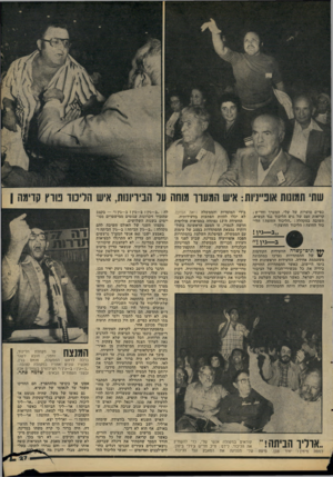 העולם הזה - גליון 2097 - 9 בנובמבר 1977 - עמוד 27 | אודו הביתה! בידי המוסדות והממשלה (ראה הנדון) .לה :״ב—גין ! ב—גין ! ב—גין בקצב כפיים סוערות של שלי, המערך וחד״ש ! שהזכיר זיכרונות עגומים ממישטרים מסו- קריאות