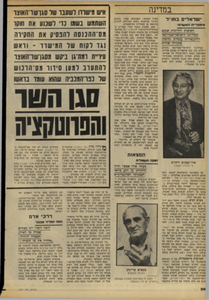 העולם הזה - גליון 2097 - 9 בנובמבר 1977 - עמוד 30 | במדינה • שר אלי ם בחז״ל אי מפר ״ חהא שר אי השימות החריגות שגקט המיליוגר הישראלי־אמריקאי ?התעשרותו עומדות להיבחן בחקירה יסודית המיליונר הישראלי־אמריקאי משולם