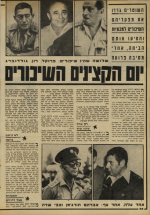 העולם הזה - גליון 2097 - 9 בנובמבר 1977 - עמוד 32 | השוטר׳ םגרה את מפקדיהם השיכורים ומכוניות והס יע ואותם הב יתה, אחר י מס יבה פרועה ך* יומגאי התורן במטה המישטרה של 1 1מרחב חיפה לא האמין למישמע אוז ניו. אחד
