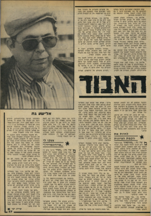 העולם הזה - גליון 2097 - 9 בנובמבר 1977 - עמוד 37 | אחת התקופות המעניינות ביותר בשלבי החלמתם של שני הפצועים היתה זו בה החלו לנסות לתפקד מחדש, התקופה בה ירדו לראשונה מהמיטה. אלישע גת :״התחלתי, בשלב ראשון, ללמוד