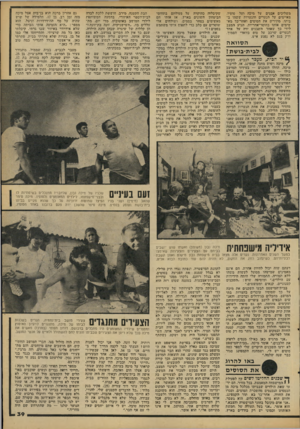 העולם הזה - גליון 2097 - 9 בנובמבר 1977 - עמוד 39 | משליכים ׳אבנים על מיכה יועיל סוסיו, מאיימים על הנערים ׳והנערות ששהו בביימו, מתירים את הסוסים ואחר־כד מא שימים אותו בחיוסר־אחרייות. הגיע המצב לידי כך שאחד