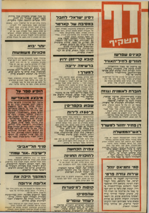 העולם הזה - גליון 2097 - 9 בנובמבר 1977 - עמוד 4 | ב מסי תוגונזיף קציני שפר שו חוזרי ם ד חי ל תז אוזי ר עם פרישתו של מפקד חיל־האוויר, האלוף בנימין פלד, מתפקידו, עומדים לחזור לשורות החיל קצינים רכים שפרשו