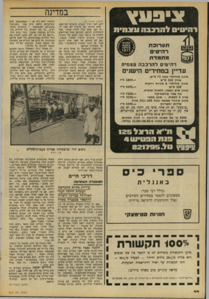 העולם הזה - גליון 2097 - 9 בנובמבר 1977 - עמוד 44 | צי בע\ ר הי טי םלהרכבהעצמית ת ע רו כ ת ר הי טי ם מתמדת רהיטים להרכבהעצ מי ת עדיין במחירים הישנים מזנון מודולרי גוגה 72ס״מ, אורך 243ס״מ מזנון מודולרי 8מגרות