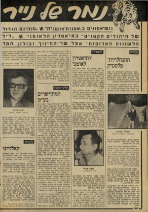 העולם הזה - גליון 2097 - 9 בנובמבר 1977 - עמוד 46 | של היהודים הקטנ ים ׳• בתיאטרוןהלא ! מג י הלשונות הארונות״ אצל תיאטרון אמנות הועחלויות־פלסטיק שעה שהבולטים והנמכרים בין אמני ישראל עסוקים בפיאור וברימום