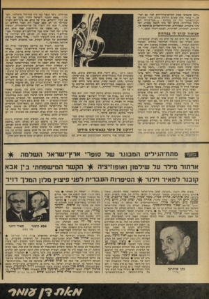העולם הזה - גליון 2097 - 9 בנובמבר 1977 - עמוד 48 | ״רומן אינטימי שבין הקדוש־ברוד־הוא לבין עם ישר אל״.״ כאשר אלה שאינם הולכים בתלם תינוי האהבים המונותאיסטי הזה הם בבחינת כעל־בורחו הוא נימוק בבדידותו, פורש לכל